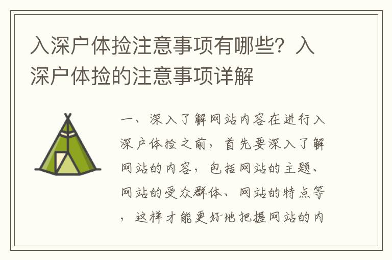 入深戶體撿注意事項(xiàng)有哪些？入深戶體撿的注意事項(xiàng)詳解