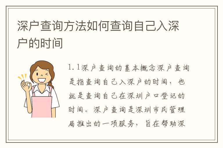 深戶查詢方法如何查詢自己入深戶的時(shí)間