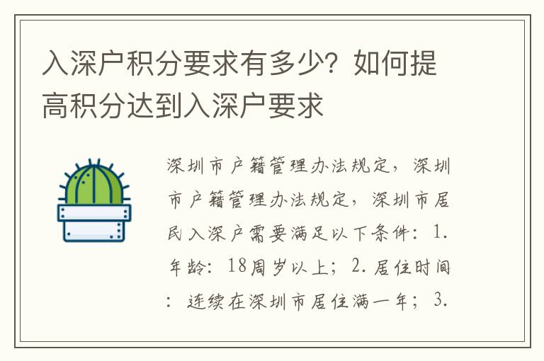 入深戶積分要求有多少？如何提高積分達(dá)到入深戶要求