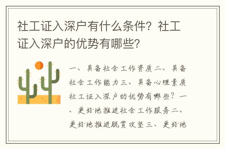 社工證入深戶有什么條件？社工證入深戶的優勢有哪些？