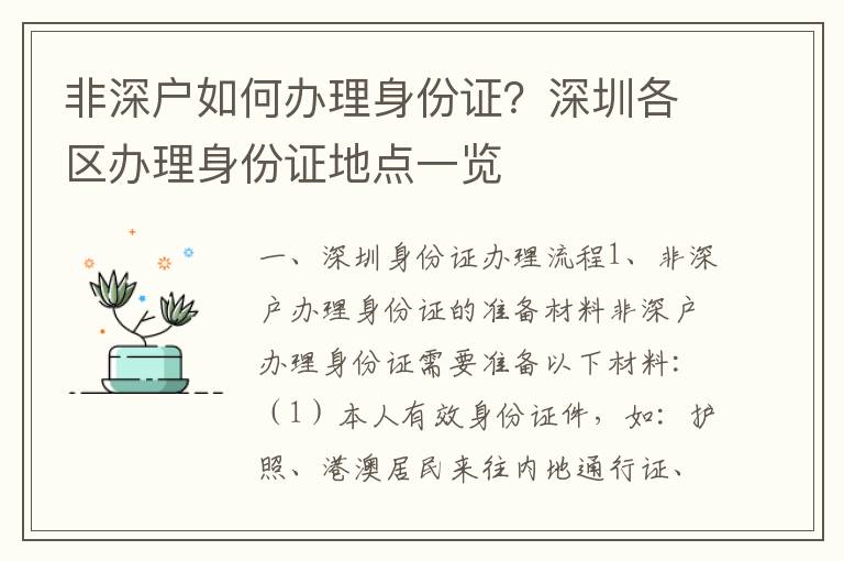非深戶如何辦理身份證？深圳各區(qū)辦理身份證地點一覽