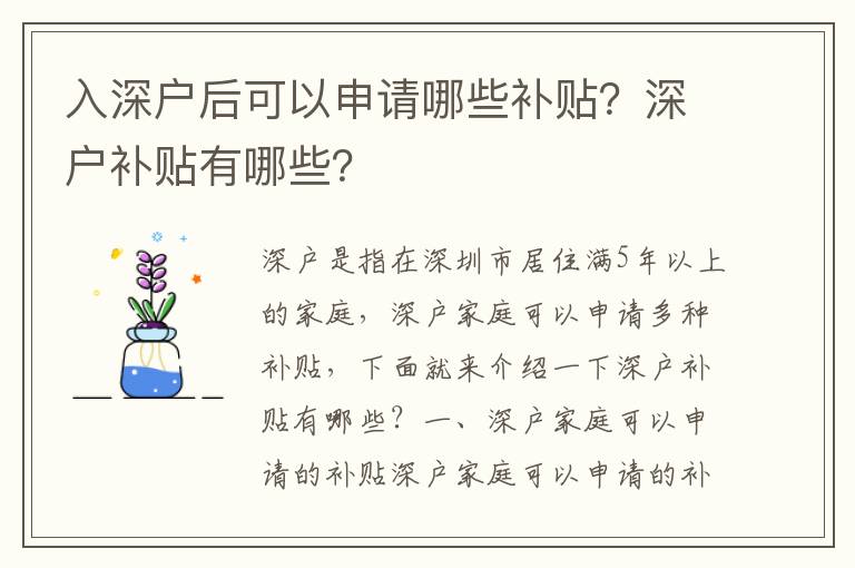 入深戶后可以申請哪些補貼？深戶補貼有哪些？