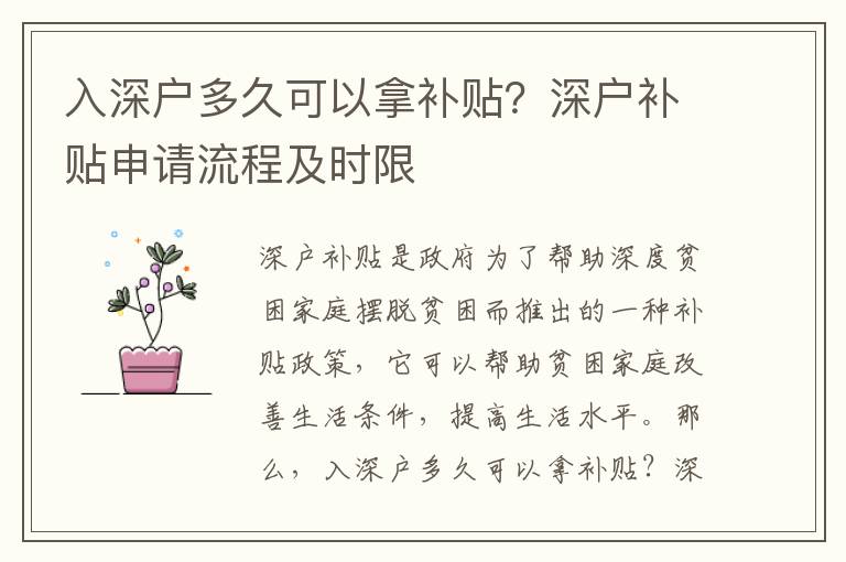 入深戶多久可以拿補貼？深戶補貼申請流程及時限