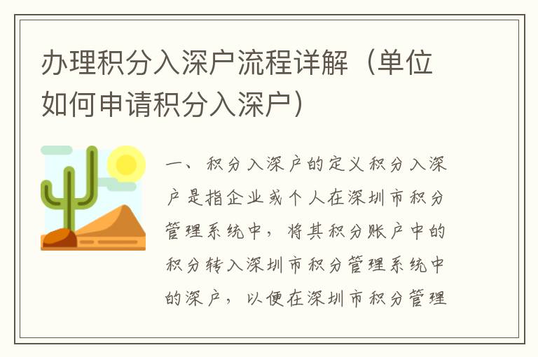 辦理積分入深戶流程詳解（單位如何申請(qǐng)積分入深戶）