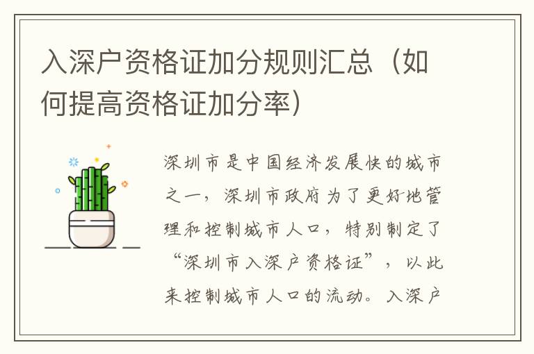 入深戶資格證加分規(guī)則匯總（如何提高資格證加分率）