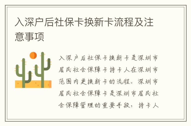 入深戶后社保卡換新卡流程及注意事項(xiàng)
