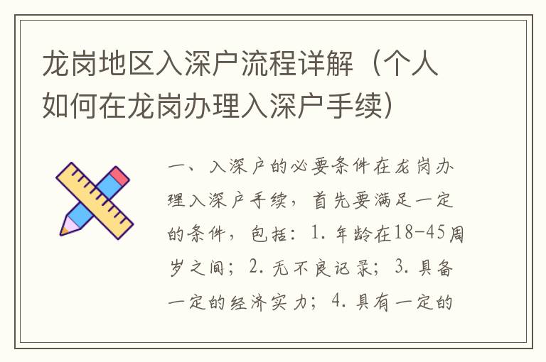 龍崗地區入深戶流程詳解（個人如何在龍崗辦理入深戶手續）