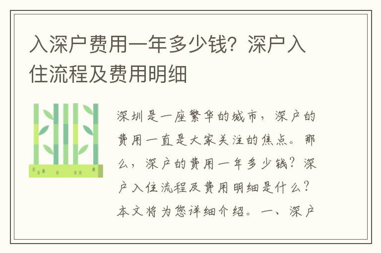 入深戶費(fèi)用一年多少錢？深戶入住流程及費(fèi)用明細(xì)