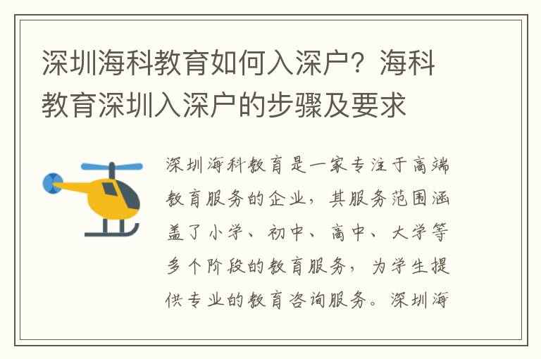 深圳?？平逃绾稳肷顟簦亢？平逃钲谌肷顟舻牟襟E及要求