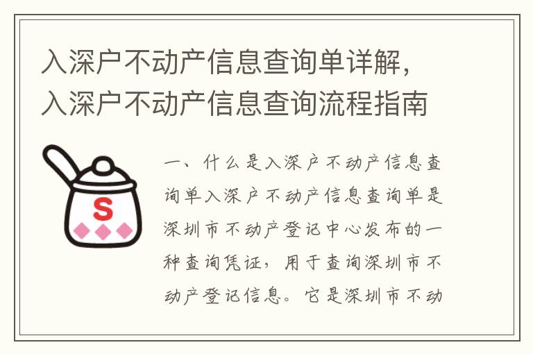 入深戶不動(dòng)產(chǎn)信息查詢單詳解，入深戶不動(dòng)產(chǎn)信息查詢流程指南
