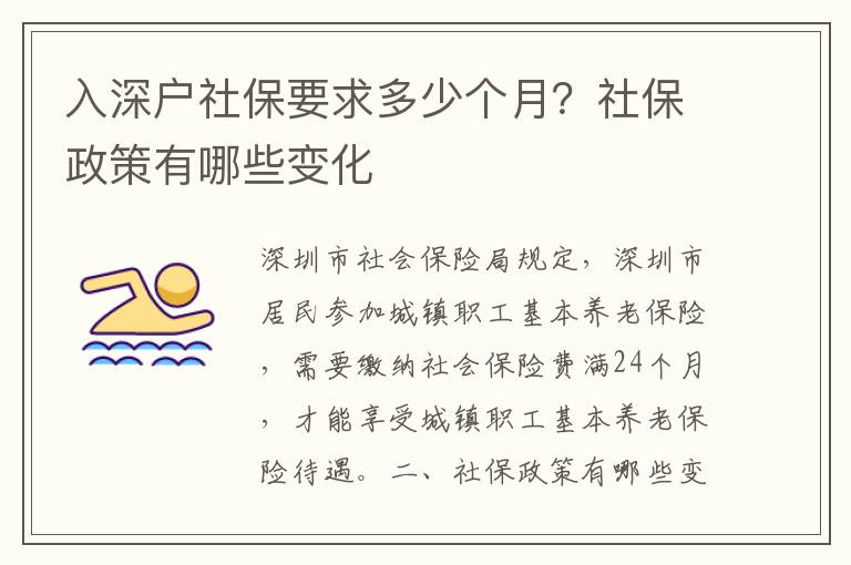 入深戶社保要求多少個(gè)月？社保政策有哪些變化