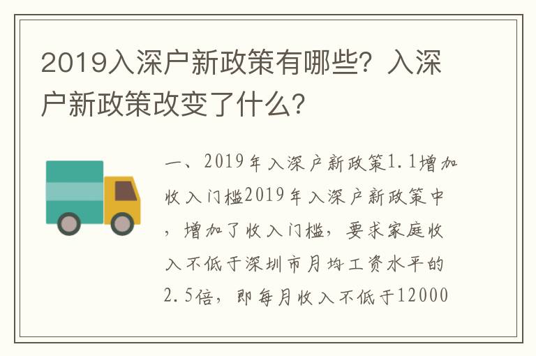 2019入深戶新政策有哪些？入深戶新政策改變了什么？