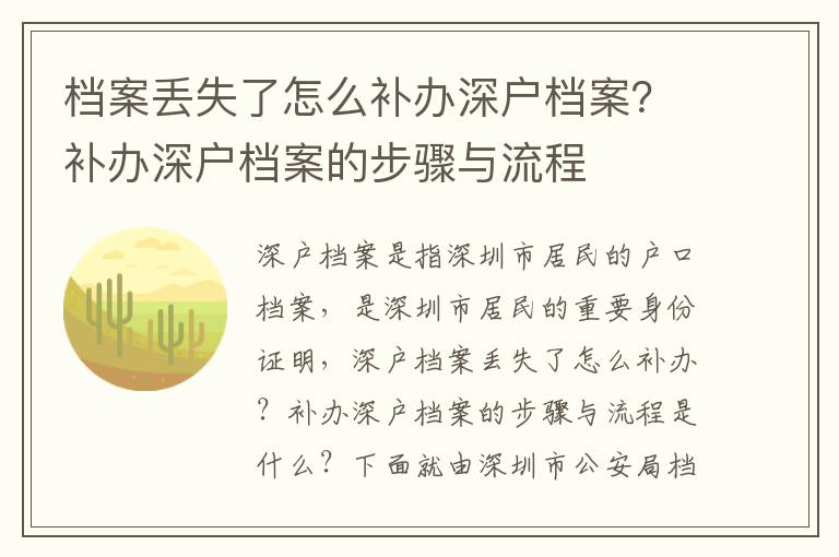 檔案丟失了怎么補辦深戶檔案？補辦深戶檔案的步驟與流程