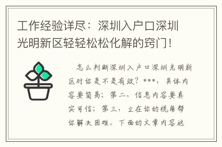 工作經驗詳盡：深圳入戶口深圳光明新區輕輕松松化解的竅門！
