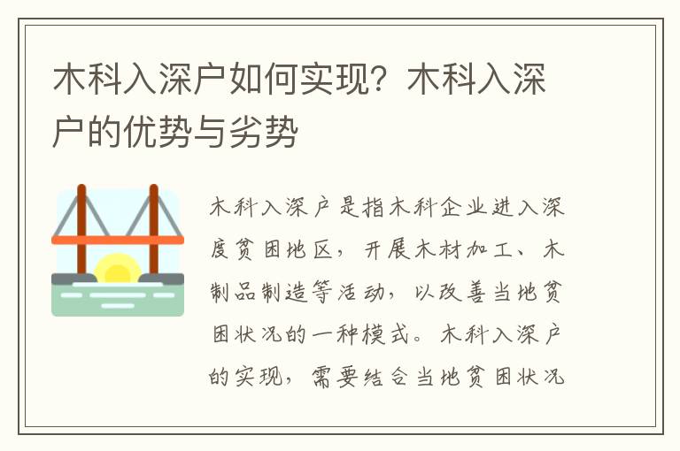 木科入深戶如何實現？木科入深戶的優勢與劣勢