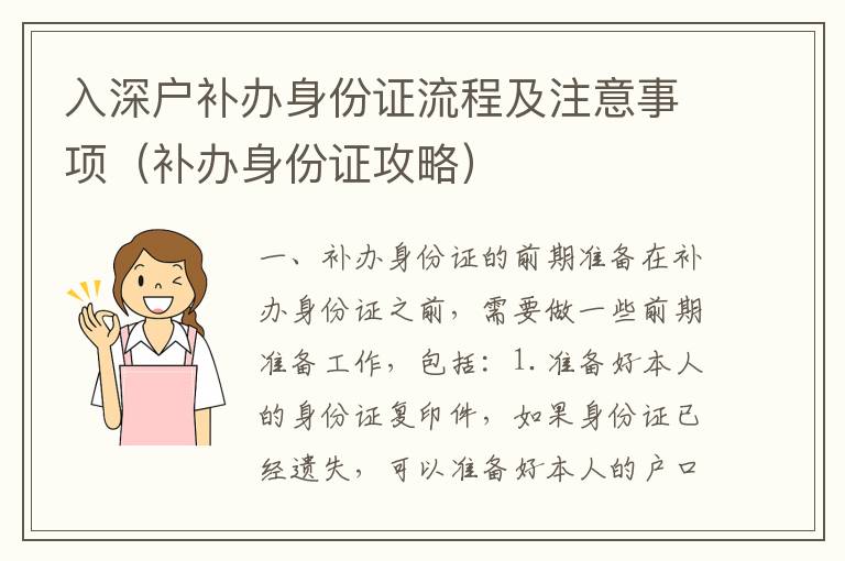 入深戶補(bǔ)辦身份證流程及注意事項(xiàng)（補(bǔ)辦身份證攻略）