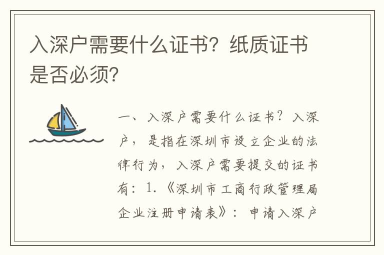 入深戶需要什么證書？紙質證書是否必須？