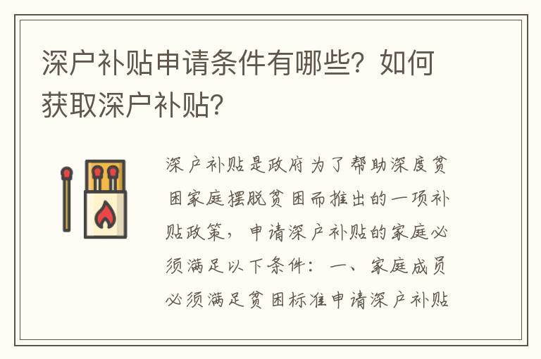 深戶補貼申請條件有哪些？如何獲取深戶補貼？