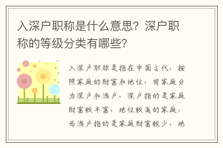 入深戶職稱是什么意思？深戶職稱的等級分類有哪些？