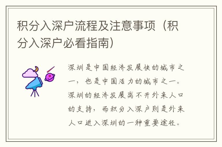 積分入深戶(hù)流程及注意事項(xiàng)（積分入深戶(hù)必看指南）