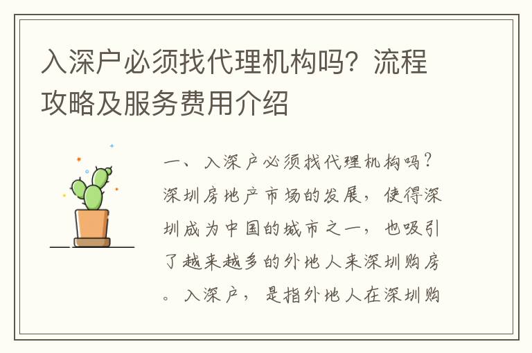 入深戶必須找代理機構(gòu)嗎？流程攻略及服務費用介紹