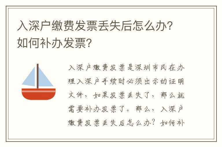 入深戶繳費(fèi)發(fā)票丟失后怎么辦？如何補(bǔ)辦發(fā)票？