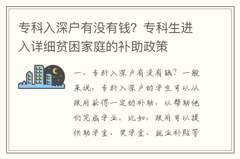 ?？迫肷顟粲袥]有錢？?？粕M入詳細貧困家庭的補助政策