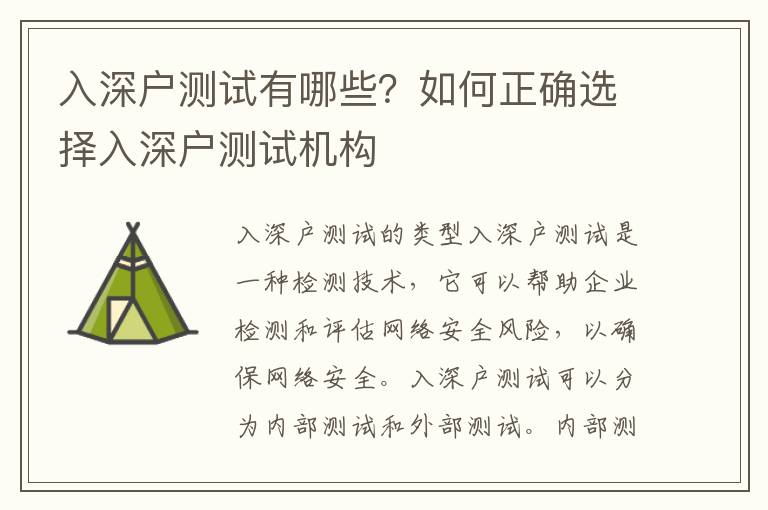 入深戶測(cè)試有哪些？如何正確選擇入深戶測(cè)試機(jī)構(gòu)