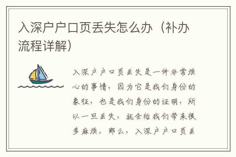 入深戶戶口頁(yè)丟失怎么辦（補(bǔ)辦流程詳解）