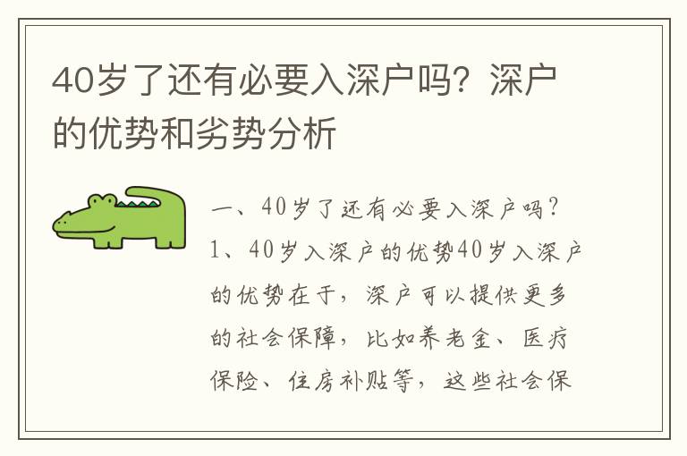 40歲了還有必要入深戶嗎？深戶的優勢和劣勢分析