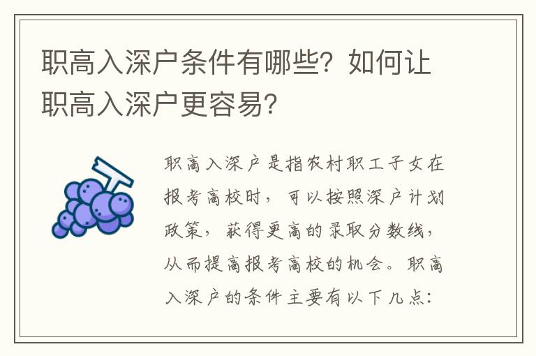 職高入深戶條件有哪些？如何讓職高入深戶更容易？