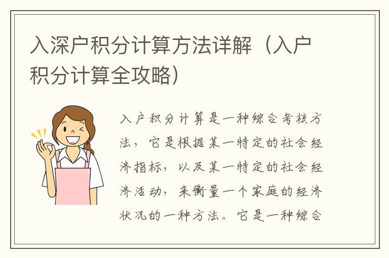 入深戶積分計(jì)算方法詳解（入戶積分計(jì)算全攻略）
