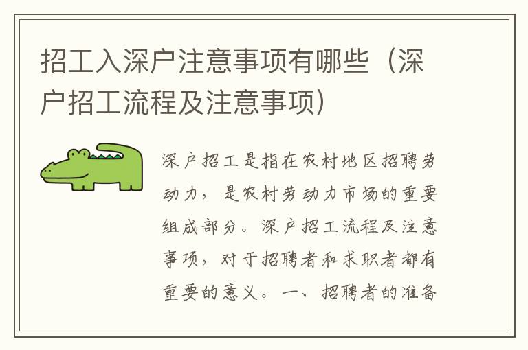 招工入深戶注意事項(xiàng)有哪些（深戶招工流程及注意事項(xiàng)）