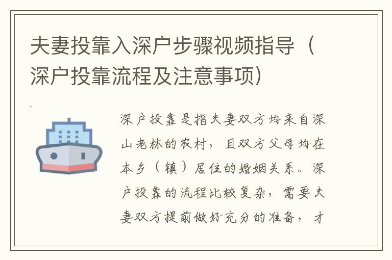 夫妻投靠入深戶步驟視頻指導（深戶投靠流程及注意事項）