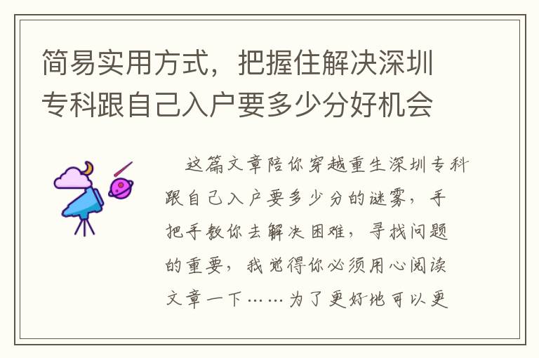 簡易實用方式，把握住解決深圳?？聘约喝霊粢嗌俜趾脵C會