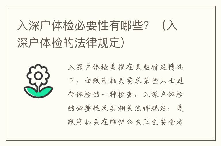 入深戶體檢必要性有哪些？（入深戶體檢的法律規(guī)定）