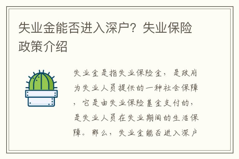 失業金能否進入深戶？失業保險政策介紹