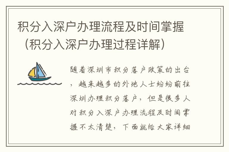 積分入深戶辦理流程及時(shí)間掌握（積分入深戶辦理過(guò)程詳解）