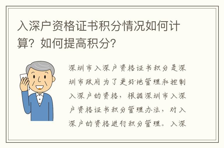 入深戶資格證書(shū)積分情況如何計(jì)算？如何提高積分？