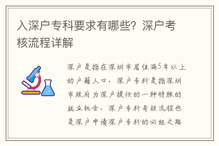 入深戶?？埔笥心男?？深戶考核流程詳解