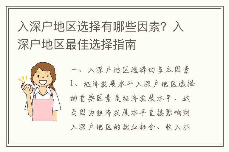 入深戶地區(qū)選擇有哪些因素？入深戶地區(qū)最佳選擇指南