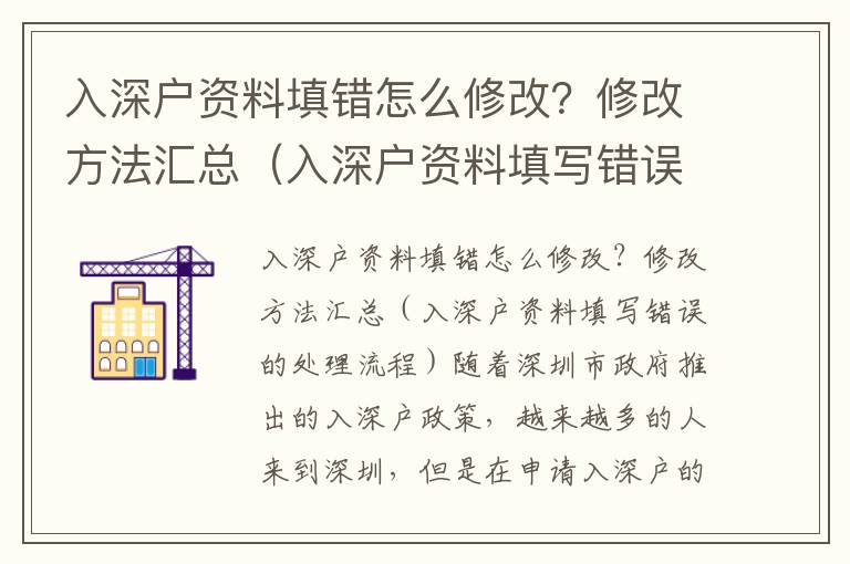 入深戶資料填錯怎么修改？修改方法匯總（入深戶資料填寫錯誤的處理流程）
