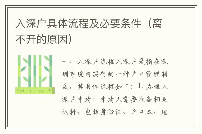 入深戶具體流程及必要條件（離不開(kāi)的原因）
