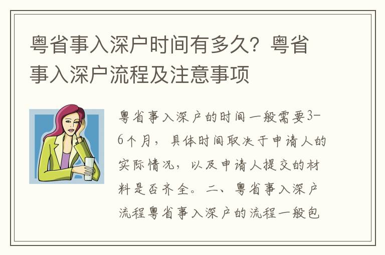 粵省事入深戶時間有多久？粵省事入深戶流程及注意事項