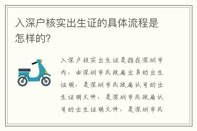 入深戶核實(shí)出生證的具體流程是怎樣的？