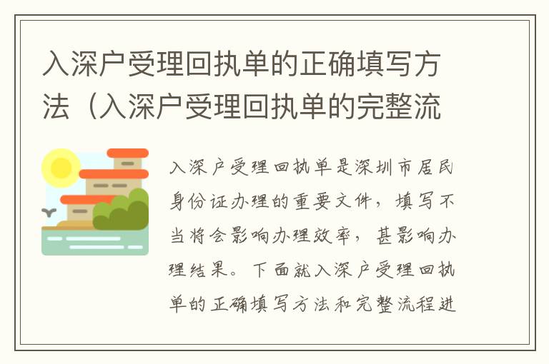 入深戶受理回執(zhí)單的正確填寫方法（入深戶受理回執(zhí)單的完整流程）