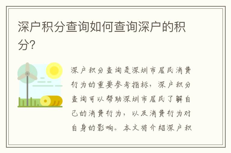 深戶積分查詢?nèi)绾尾樵兩顟舻姆e分？