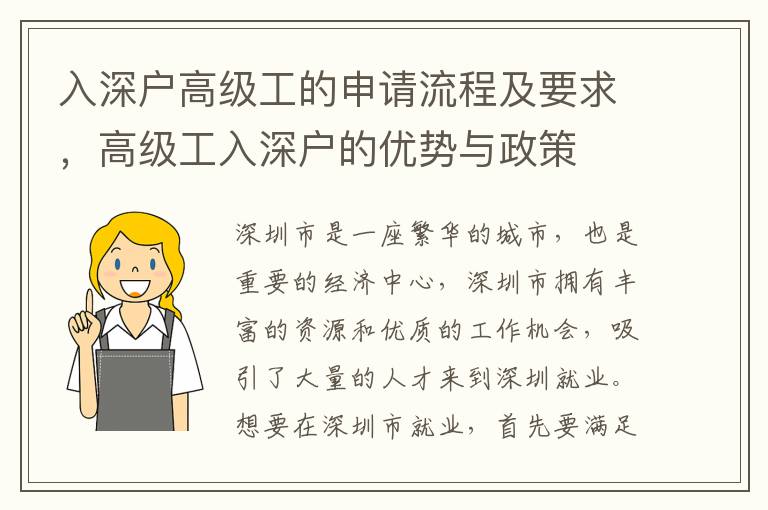 入深戶高級工的申請流程及要求，高級工入深戶的優勢與政策
