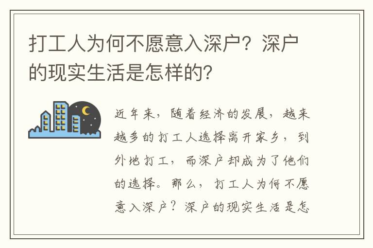 打工人為何不愿意入深戶？深戶的現(xiàn)實生活是怎樣的？