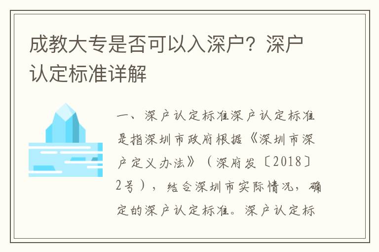 成教大專是否可以入深戶？深戶認定標準詳解
